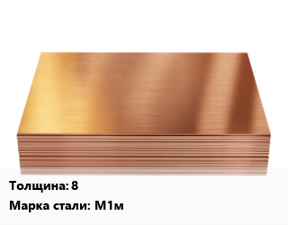 Медный лист      8 Марка: М1м мягкий, кг цена от 1196 Тг / шт, где купить, условия доставки в Актобе и Актюбинской области
